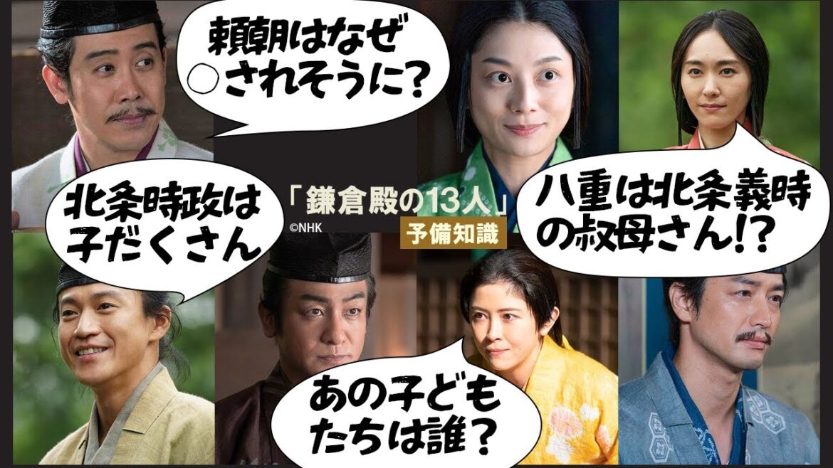 『鎌倉殿の13人』人間関係をカンタン紹介【『鎌倉殿の13人』第1回解説】