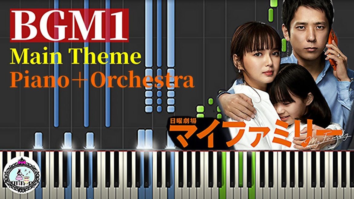 ピアノ×オケ【楽譜あり】ドラマ「マイファミリー」サントラBGM1 メインテーマ／Drama「My Family」Main Theme