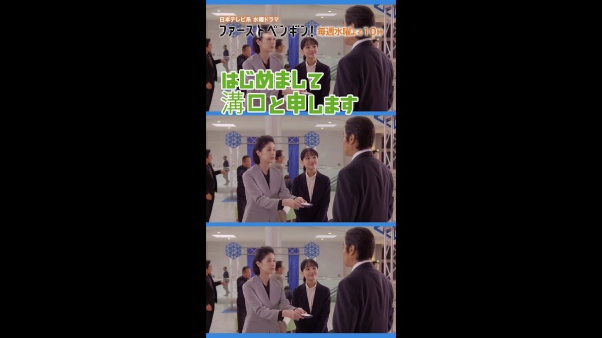あねぇな綺麗な人やとは聞いちょらんど!「#ファーストペンギン！」#毎週水曜よる10時 #奈緒 #堤真一 #鈴木伸之 #渡辺大知#松本若菜 #Shorts