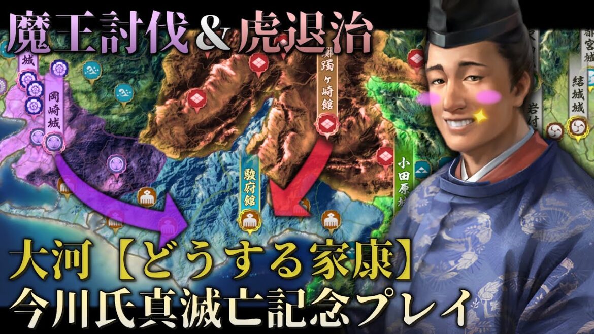 【信長の野望･新生】どうする家康今川滅亡記念！氏真は織田武田に復讐したい！【ゆっくり実況】