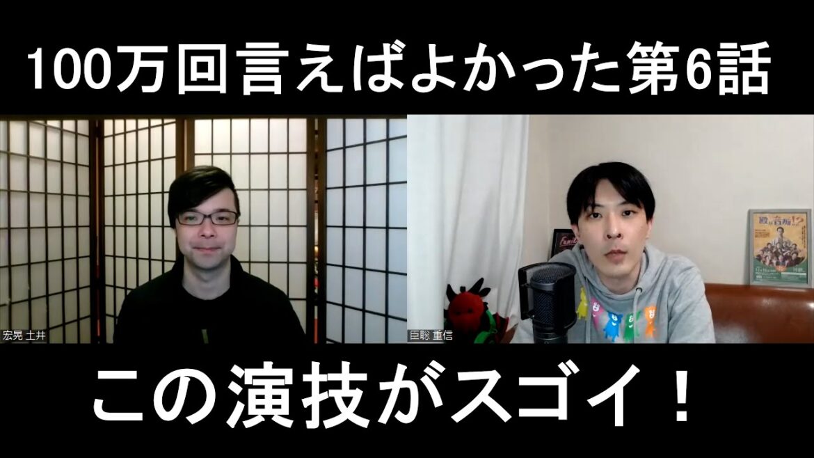 １００万回言えばよかった第６話の演技をほめてほめてほめまくる【この演技がスゴイ！】