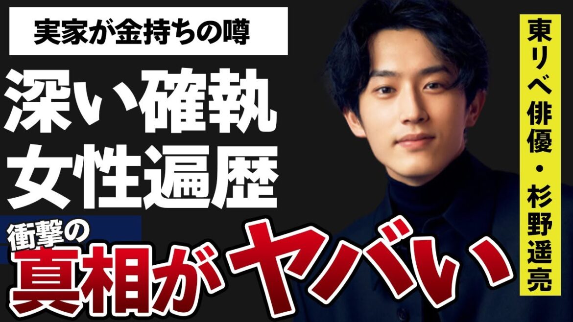 杉野遥亮と杉咲花が“不仲”と言われる数々の理由や豪華すぎる女性遍歴に言葉を失う…「東京リベンジャーズ」でも有名な俳優の実家が金持ちの真相に驚きを隠せない…