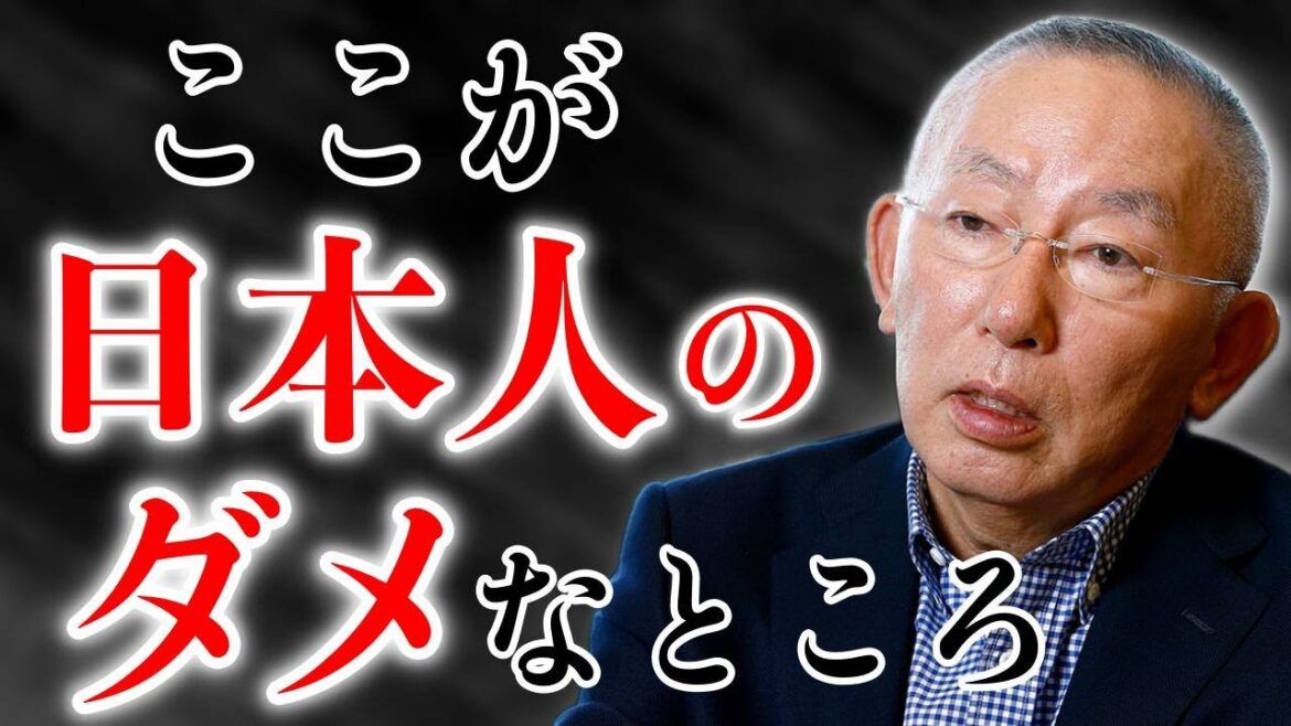 【柳井正】お前は最悪だ、ゴミだとはっきり言ってやれ　もっと正直に生きればいい【名言/成功哲学/モチベーション動画/人生が変わる瞬間】