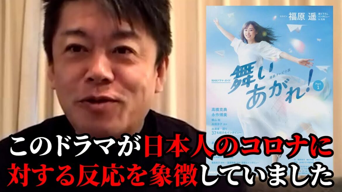 NHKドラマ「舞いあがれ！」に象徴される損切できない日本人像とは【ホリエモン切り抜き】