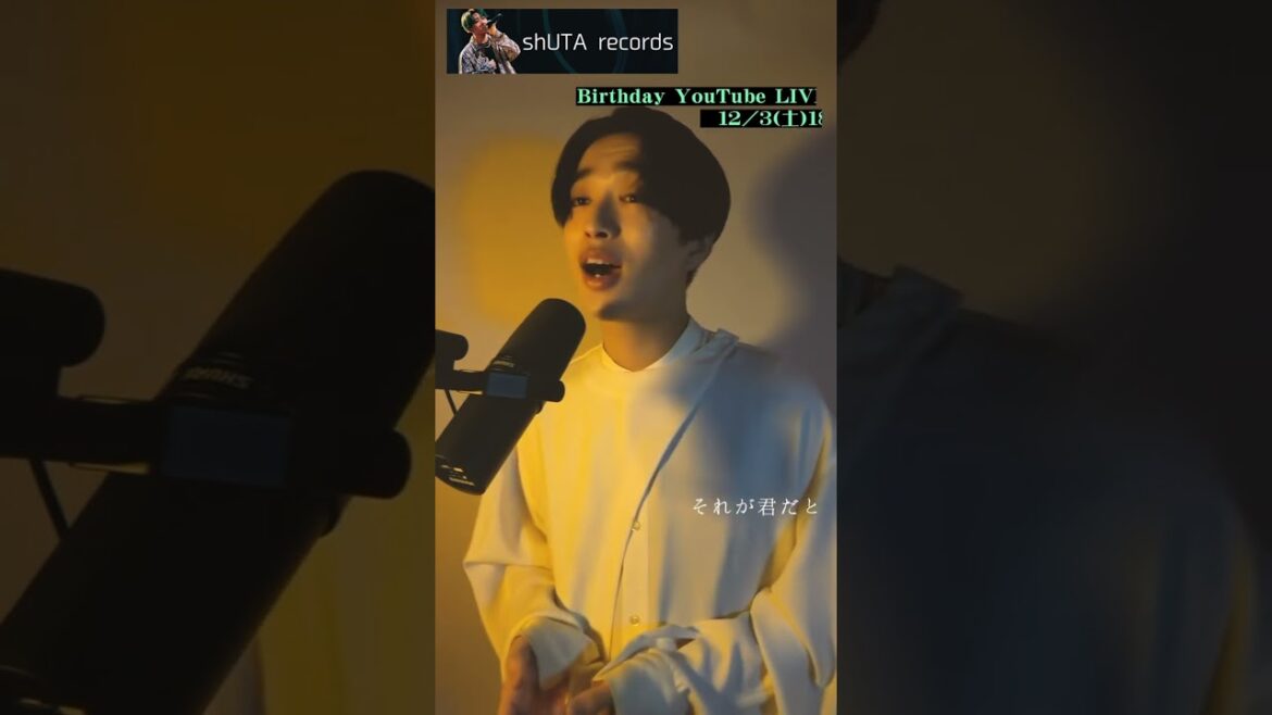 ドラマ主題歌 家庭教師のトラコ【茜／森山直太朗】#森重秀太 #shUTArecords #歌ってみた