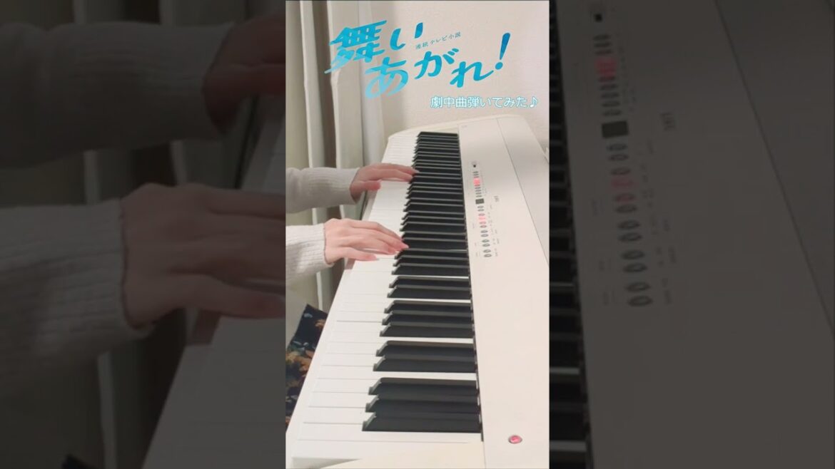 【舞いあがれ！】劇中曲 弾いてみた #shorts