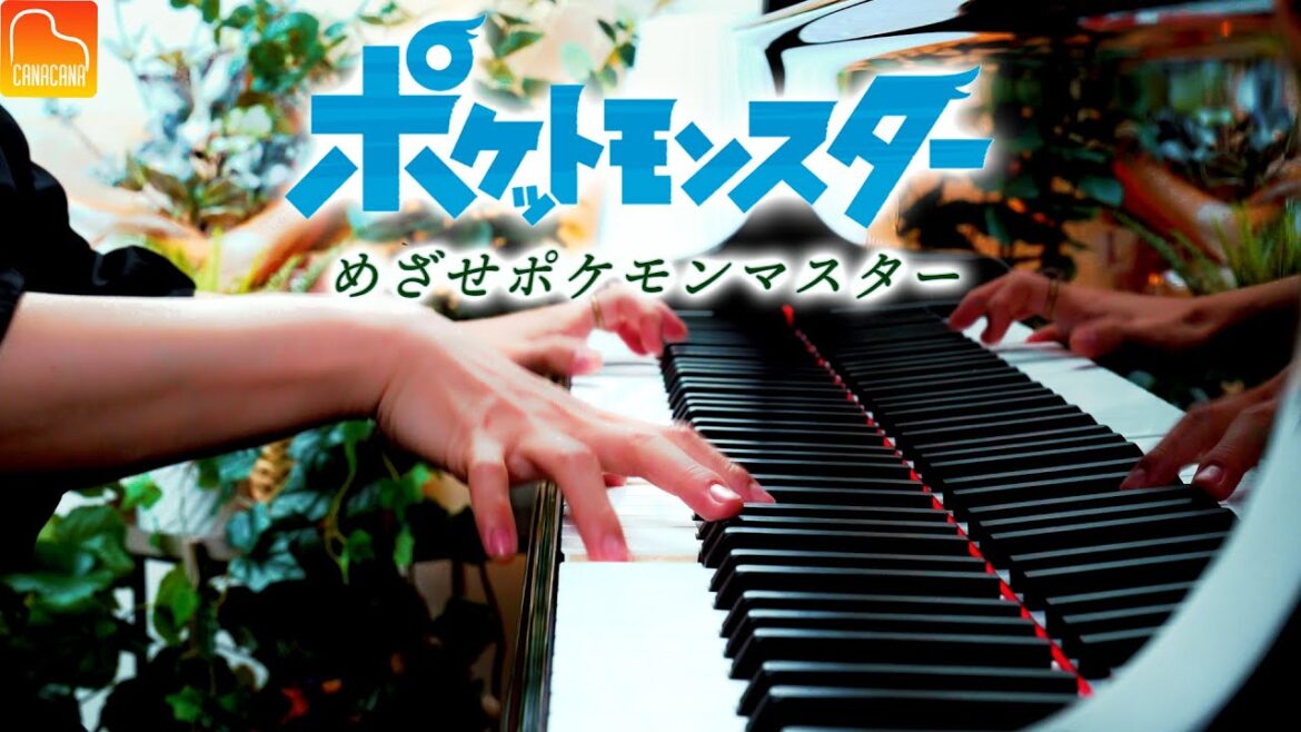 「めざせポケモンマスター」ピアノ -  Piano - CANACANA