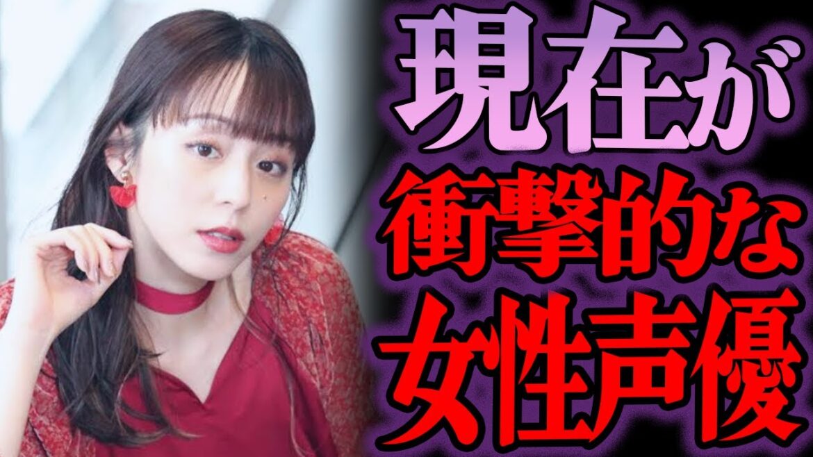 【ゆっくり解説】一体何が…？現在が衝撃的な女性声優タレントたち8選