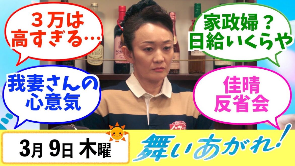 【舞いあがれ！】みんなの感想は？3月9日木曜【朝ドラ反応集】福原遥 赤楚衛二 山下美月 横山裕