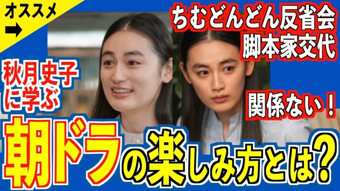 【舞いあがれ！】秋月史子に学ぶ朝ドラの楽しみかた【朝ドラ】八木莉可子 福原遥