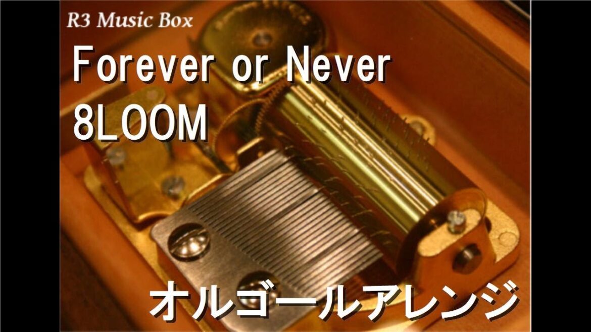 Forever or Never/8LOOM【オルゴール】 (ドラマ「君の花になる」劇中歌)
