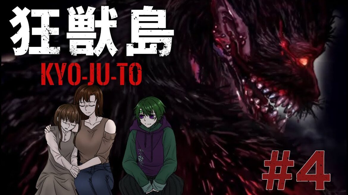 【狂獣島】あなたは私が守るから＃４【ナツハヅキ】
