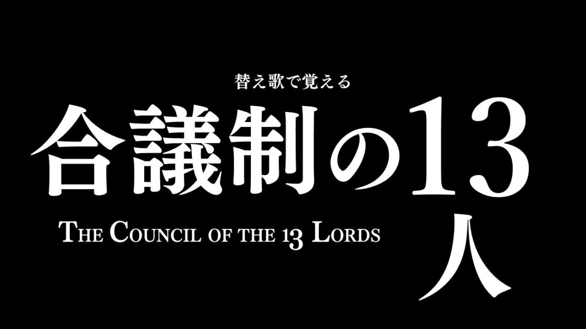 【鎌倉殿の13人】替え歌で覚える歴史【おおブレネリ】