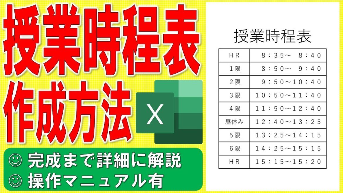 ドラマ「未来への10カウント」に出てきた授業時程表をExcelで作る方法★Excelで授業時程表の作成方法★学校の授業時程表の作り方★時間割表★ゼロから始めて完成まで詳細に解説★操作マニュアル有