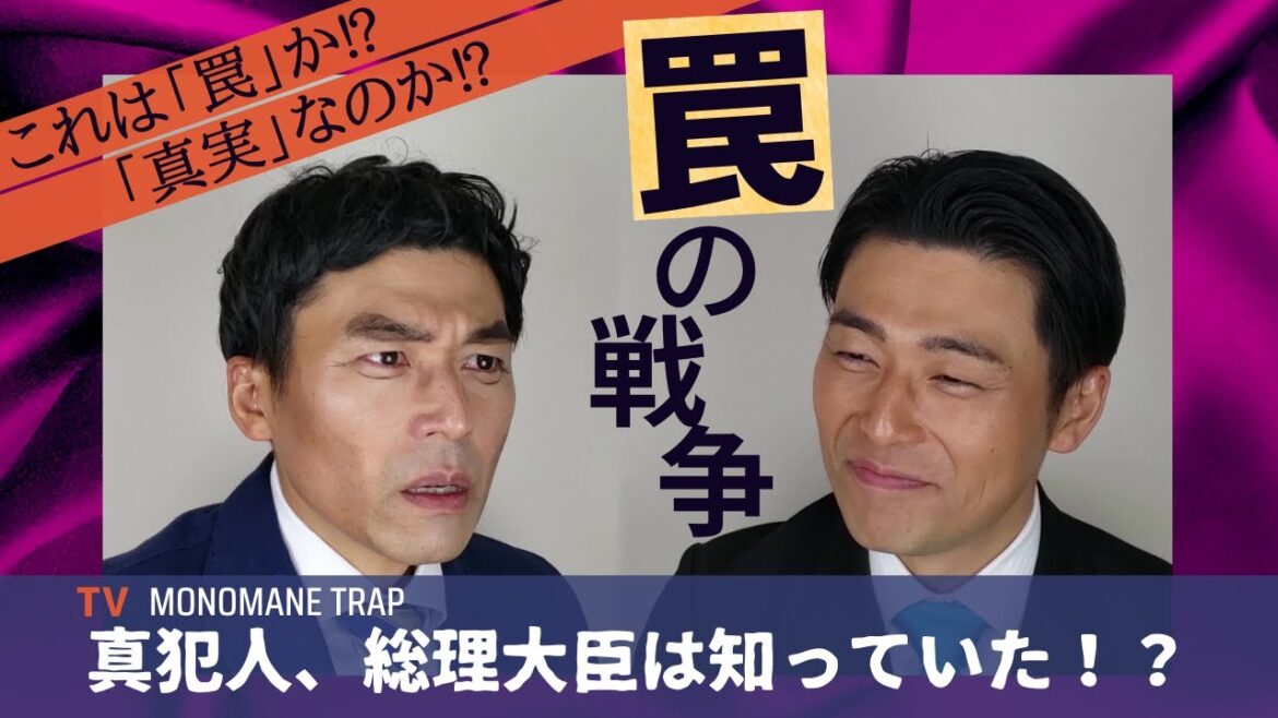 【罠の戦争】ついに真犯人発覚！？これは罠か？真実か？#草彅剛 #罠の戦争 #高橋克典