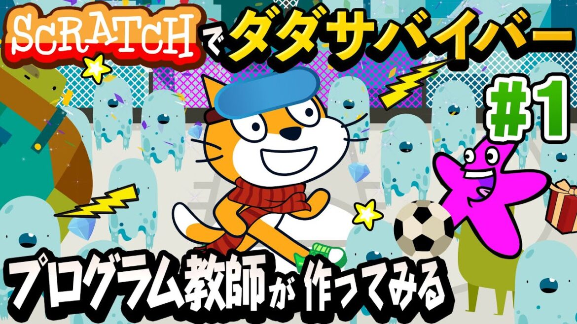 【ダダサバ#1】背景を作る【難易度★★★】