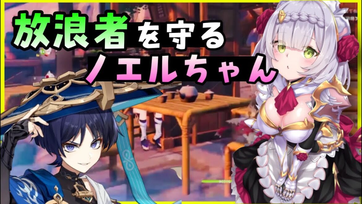 神回！【原神】スカラマシュ（放浪者）を守るノエルちゃん【ライブ切り抜き集】かくれんぼ回　GenshinImpactげんしん　無課金初心者向け攻略ch