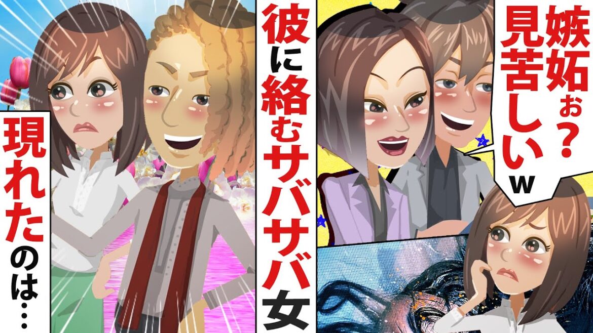 私の彼に酔って絡む自称サバサバ女「男とか女とか気にしすぎｗ嫉妬は見苦しいよ？ｗ」→？？「じゃあ私と飲みましょ？」彼女を黙らせた人物とは……【スカッとする話】