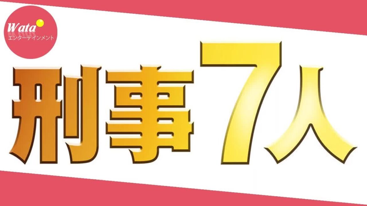 東山紀之「刑事７人」７月復活、新メンバー田辺誠一 - ドラマ