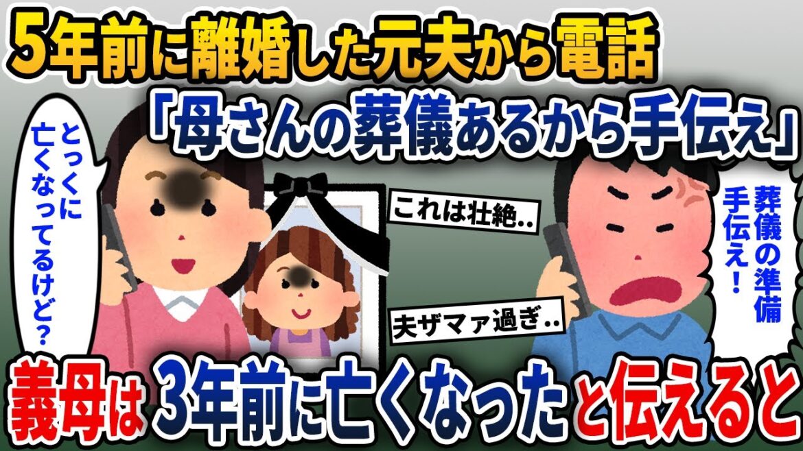 5年前に離婚した元夫から突然の電話→元夫に衝撃の真実を伝えてやった結果…【2ch修羅場スレ・ゆっくり解説】