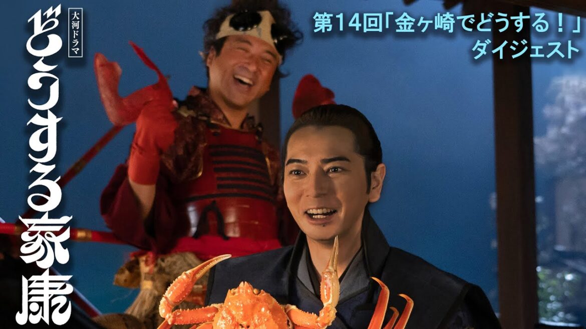 [第14回] お市から信長と家康へ命がけのメッセージ！浅井の裏切り！| 2分ダイジェスト | 大河ドラマ「どうする家康」| NHK