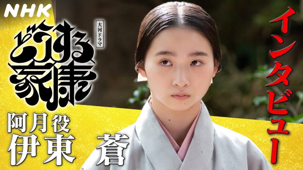 伊東蒼 | “誰かのために何かをできる喜び”を感じながら演じる。|「どうする家康」インタビュー | NHK