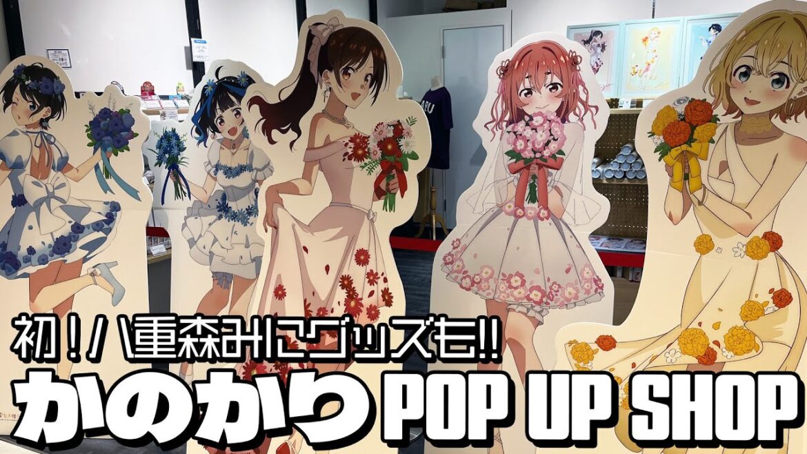 アニメ3期に先駆けて八重森みにちゃんも登場の花びらドレス描き下ろし！かのかり POP UP SHOP vol.2 現地の様子と購入品開封