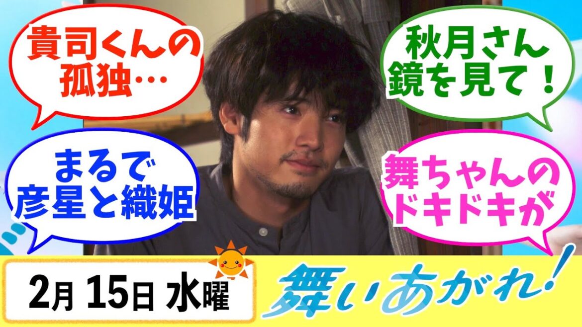 【舞いあがれ！】みんなの感想は？2月15日水曜【朝ドラ反応集】福原遥 赤楚衛二 山下美月 八木莉可子