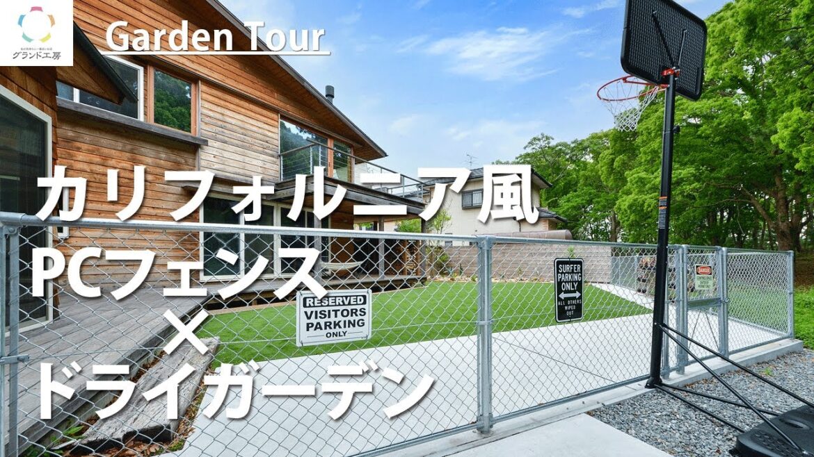 【外構・ガーデン実例紹介】カリフォルニア風PCフェンス×ドライガーデン@ground_kobo