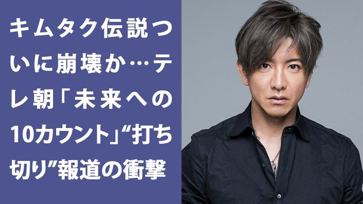 キムタク伝説ついに崩壊か…テレ朝「未来への10カウント」“打ち切り”報道の衝撃 | Yahoo!JP