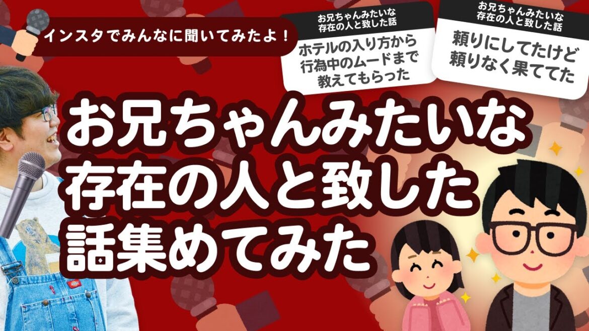 【11万人調査】「お兄ちゃんみたいな存在の人と致した話」集めてみたよ