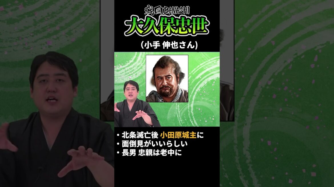徳川十六神将解説！〈大久保忠世編〉 #shorts #どうする家康