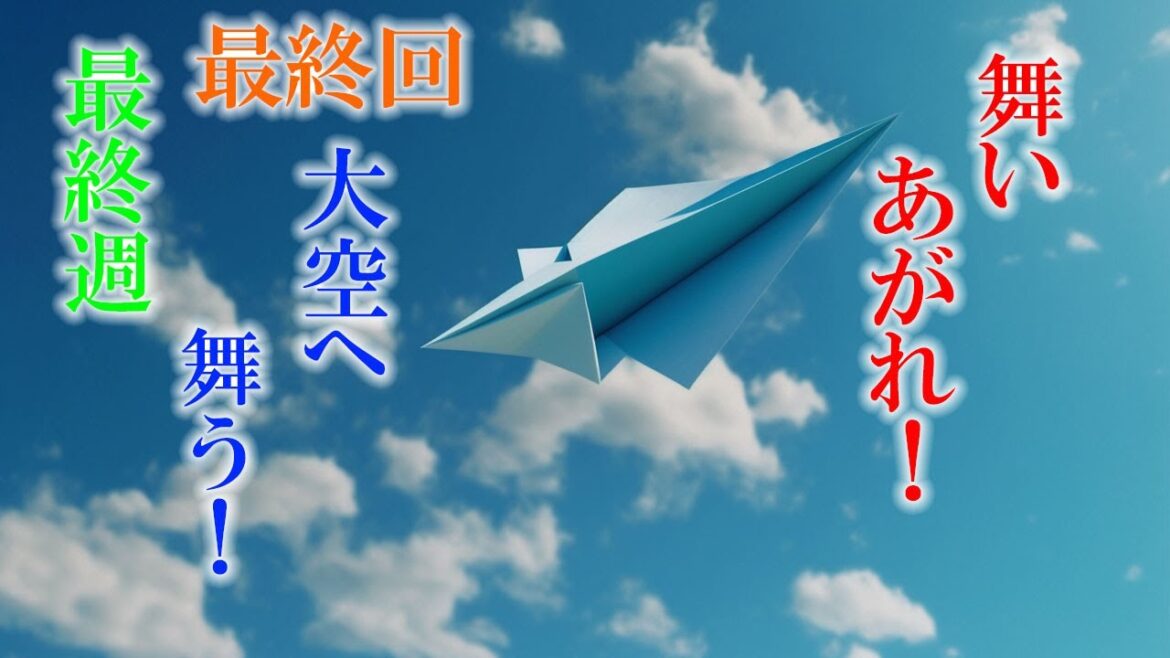 朝ドラ「舞いあがれ！」最終回、感想 柏木くん（目黒蓮）の再登場は必要だった？・・・第1話へはつながらない。舞い上がれ