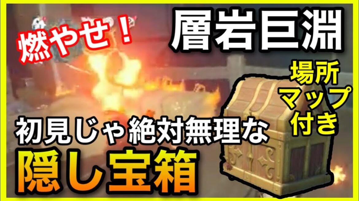 【原神】層岩巨淵の隠し宝箱のギミック攻略その２　行き方解説【場所マップ】GenshinImpactげんしん初心者無課金そうがんきょえんせかい任務世界任務盤鍵老石牢屋壺藁深遊記青淵宝珠豪華な宝箱地図