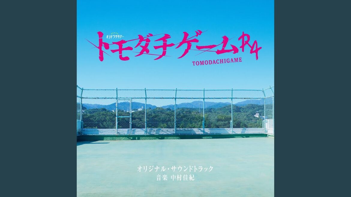 大人のトモダチゲーム