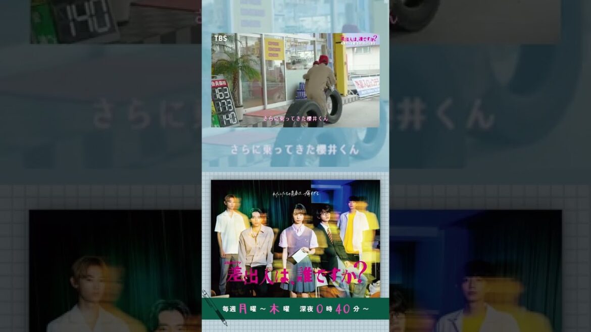 #櫻井海音 #藤原大祐 アドリブ炸裂な撮影裏側🤫 #さし誰 #差出人は誰ですか【TBS】