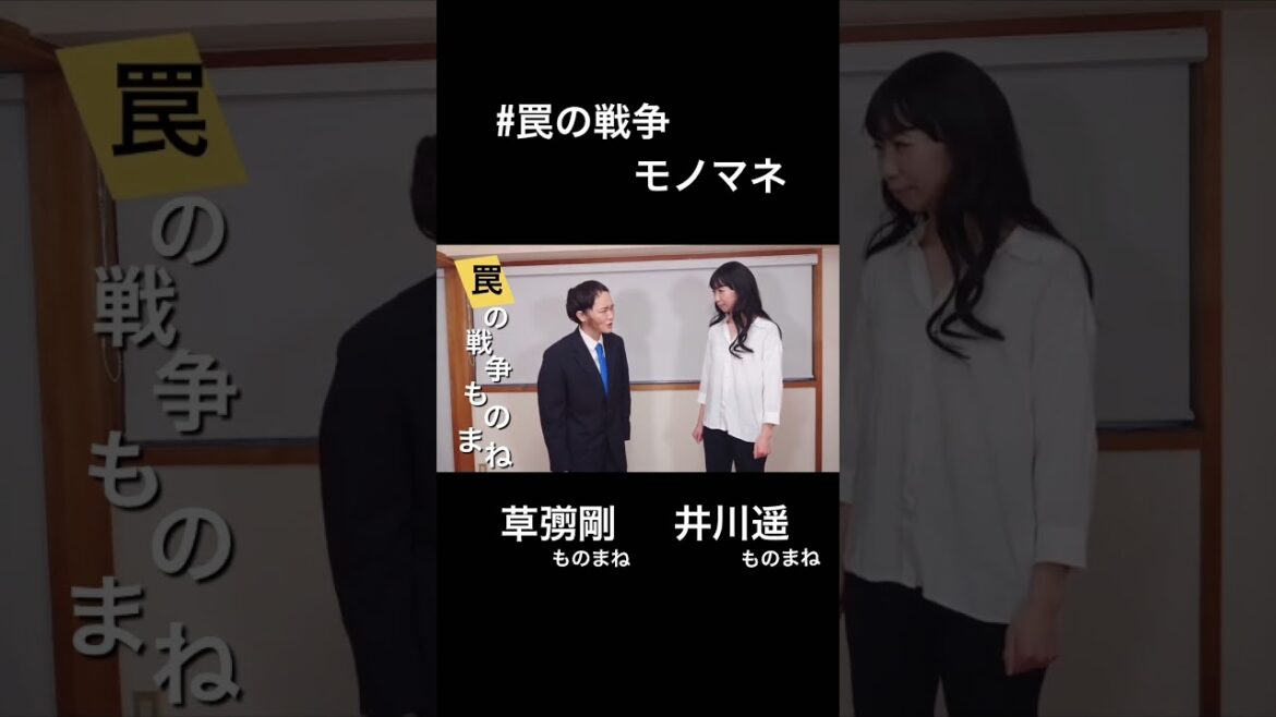 罠の戦争〜顔で怒りを表現する草彅剛〜