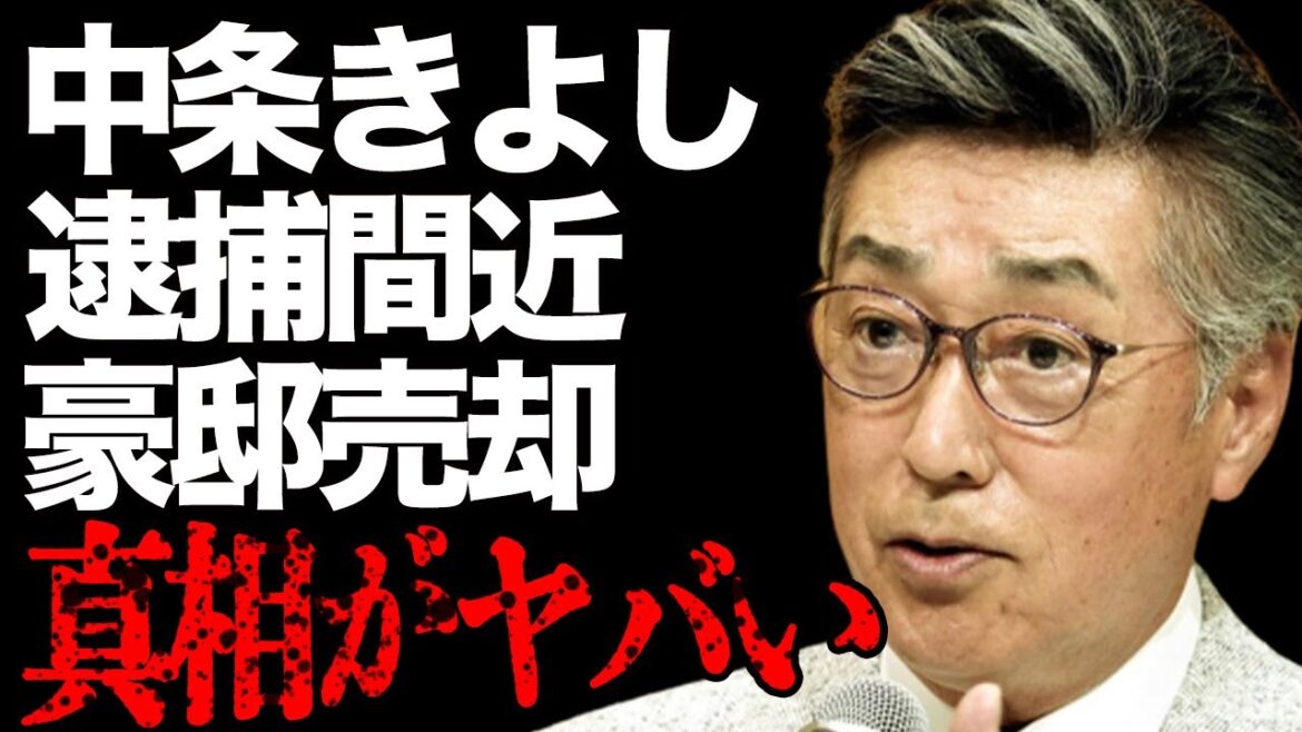 中条きよしの“逮捕間近”と言われる黒い組織との繋がりや“豪邸売却”の真相に言葉を失う…「うそ」でも有名な歌手の“隠し子”の正体に驚きを隠せない…