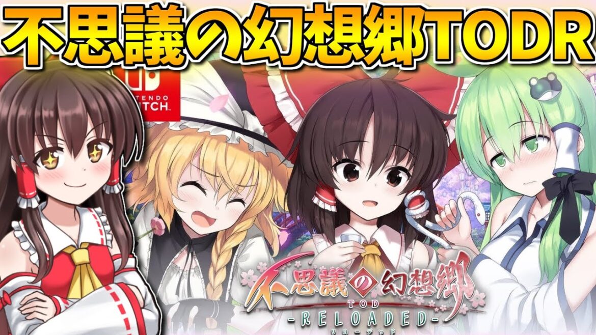 いま再び、その不思議を探しに行こう！ふし幻サードシリーズ Part1【不思議の幻想郷TOD -RELOADED-】【東方二次創作ゲーム】【ゆっくり実況】