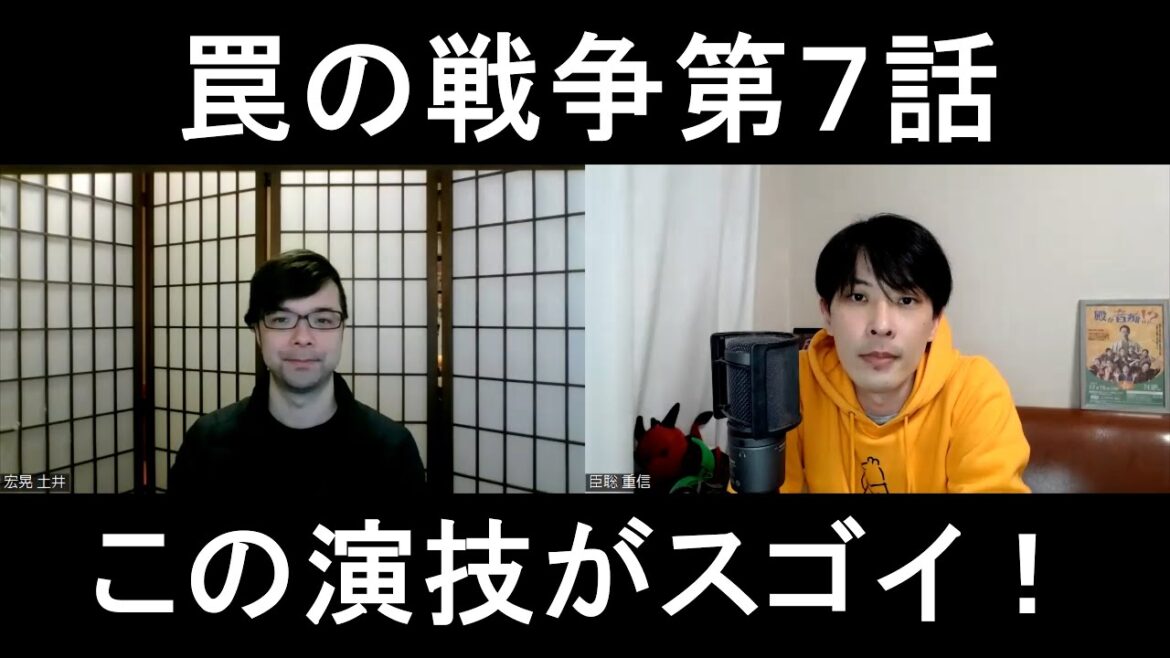 罠の戦争第７話の演技をほめてほめてほめまくる【この演技がスゴイ！】