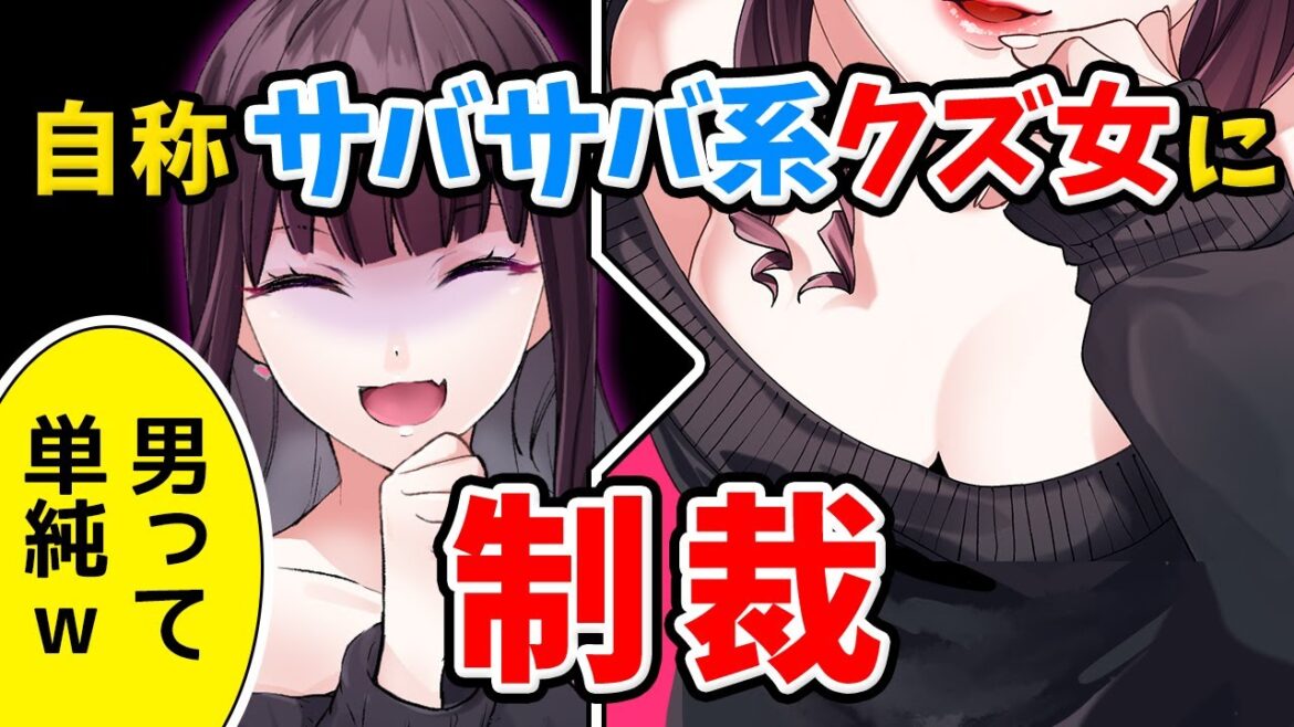 【漫画】無神経な自称サバサバ系女が調子に乗った結果…｜Cawaiiカレッジ !【女性のためのマンガ動画チャンネル】