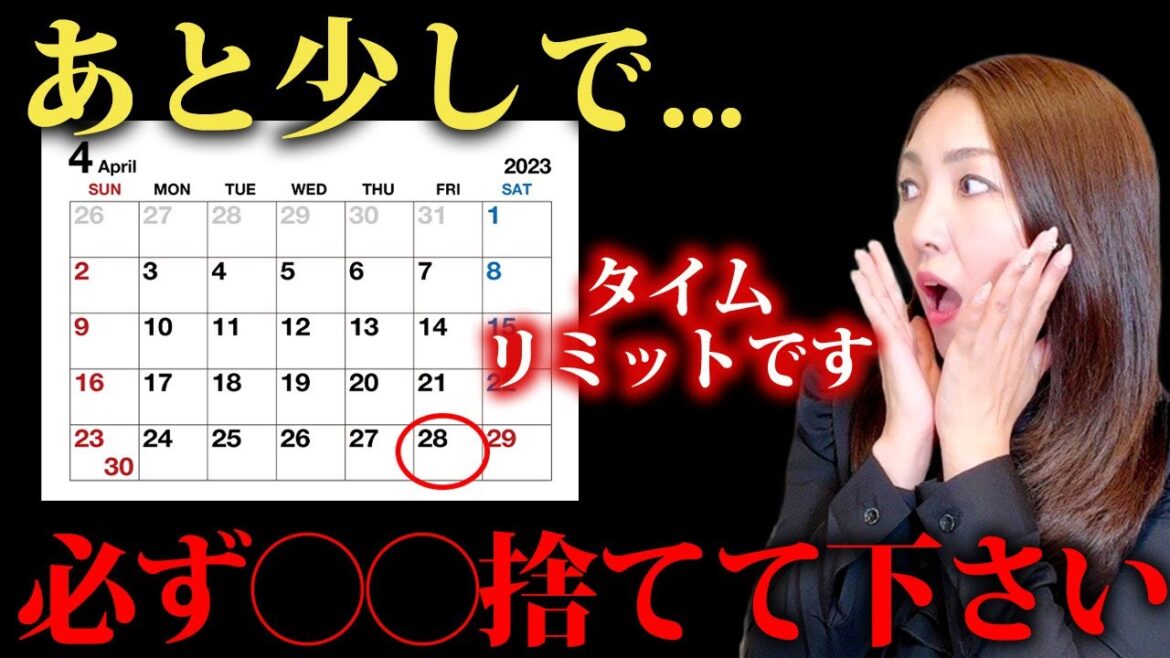 【今日中に見て】タイムリミットはもう間も無くです。今すぐに必ずコレ捨てて下さい。