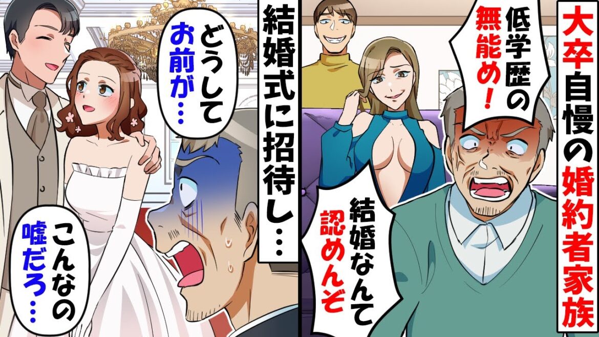 結婚挨拶に来た俺を拒絶する大卒の婚約者家族「片親で高卒の男に娘はやらん！」→絶縁する前に彼女の家族を結婚式に招待すると…【スカッとする話】
