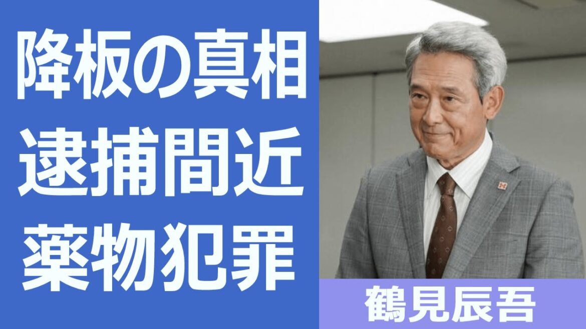 【舞いあがれ！】鶴見辰吾がドラマ降板した真相について！「荒金役」で出演している俳優の薬物違法や逮捕された噂についても...