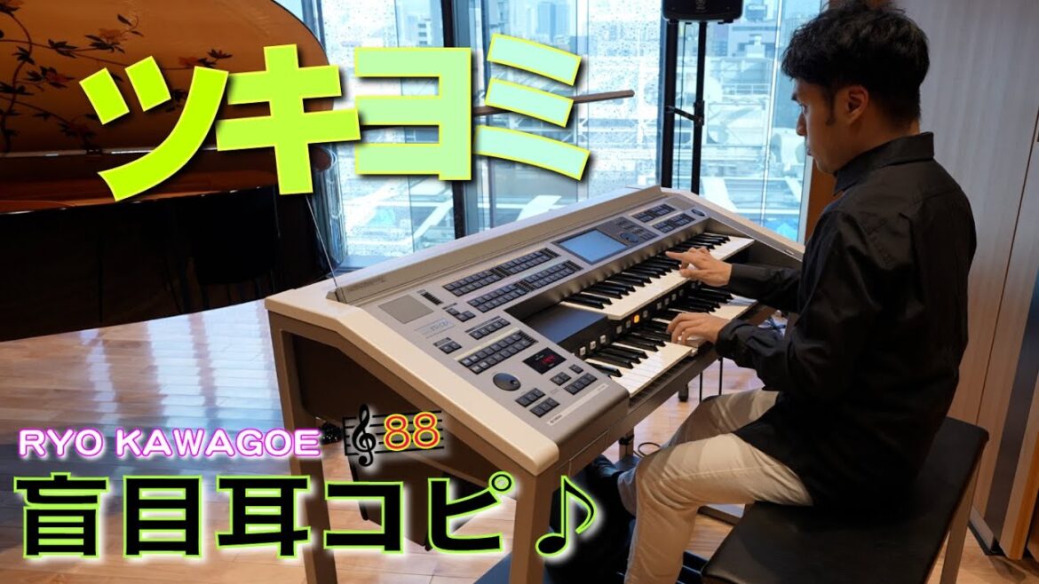 ツキヨミ　エレクトーン　King & Prince　キンプリ　TBS金曜ドラマ「クロサギ」主題歌