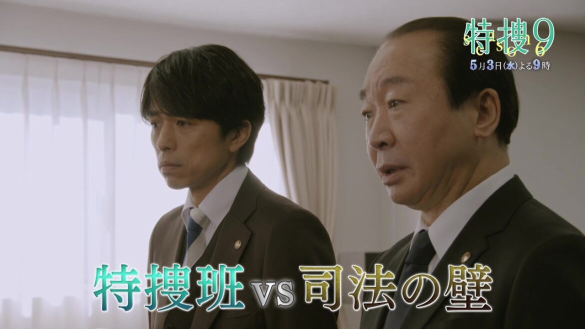 『特捜9 season6』5月3日（水）よる9時放送／第5話　予告動画