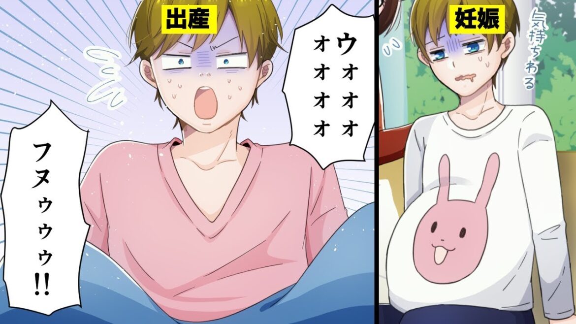 【漫画】もし男性も出産できるようになったらどうなるのか？（マンガ動画）