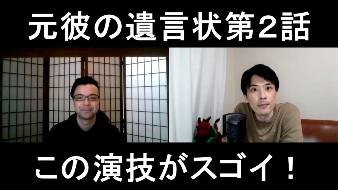 元彼の遺言状第２話の演技をほめてほめてほめまくる【この演技がスゴイ！】