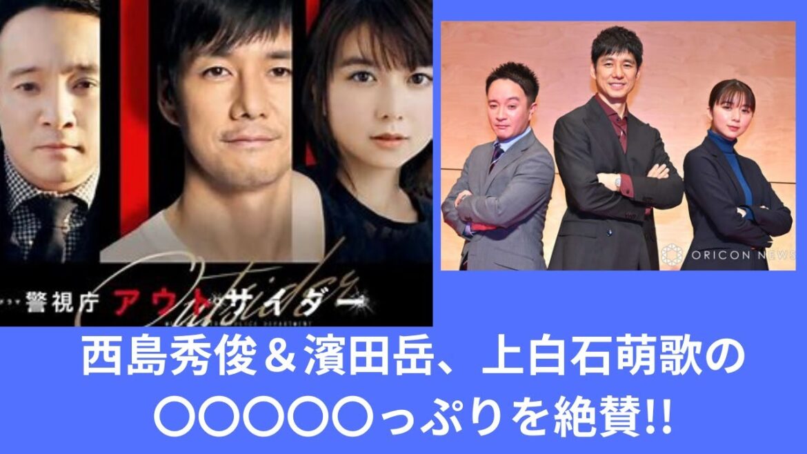 西島秀俊＆濱田岳、上白石萌歌のコメディエンヌっぷりを絶賛!！！