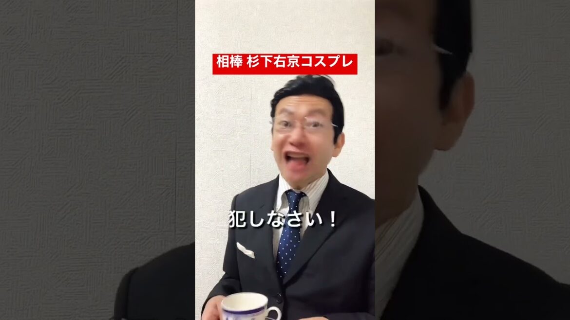 相棒 杉下右京 切り抜き リクエスト